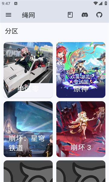 绳网app