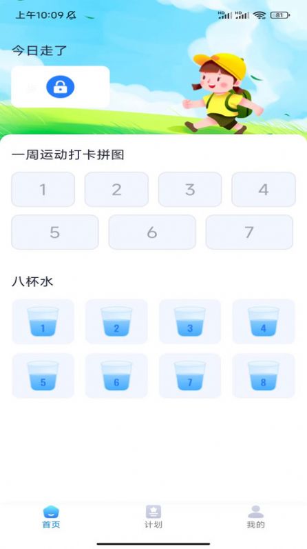 壹号计步手机版图4