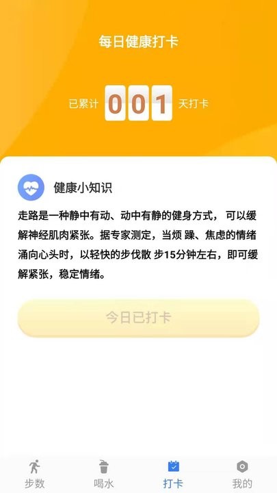 称心计步app图2