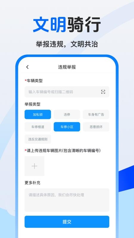 美哩共享单车app图2