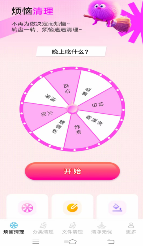 清烦忧助手软件图2