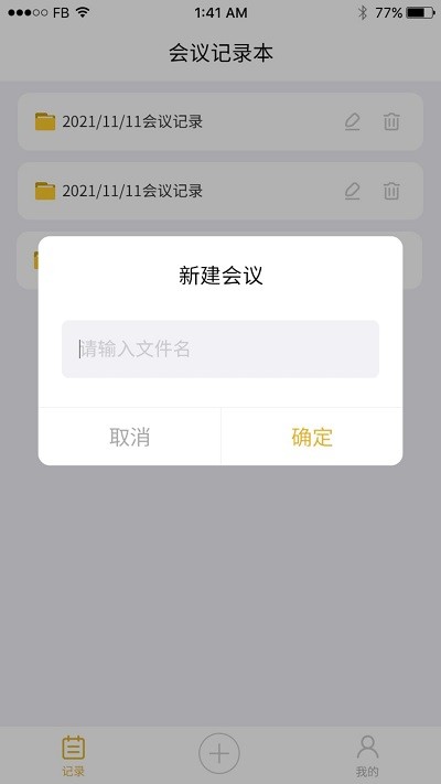 会议记录手机版图2