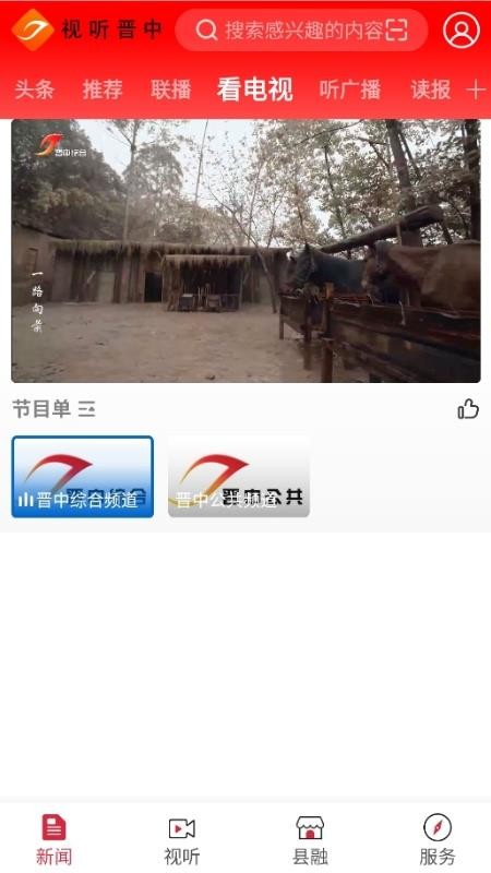 视听晋中app图1