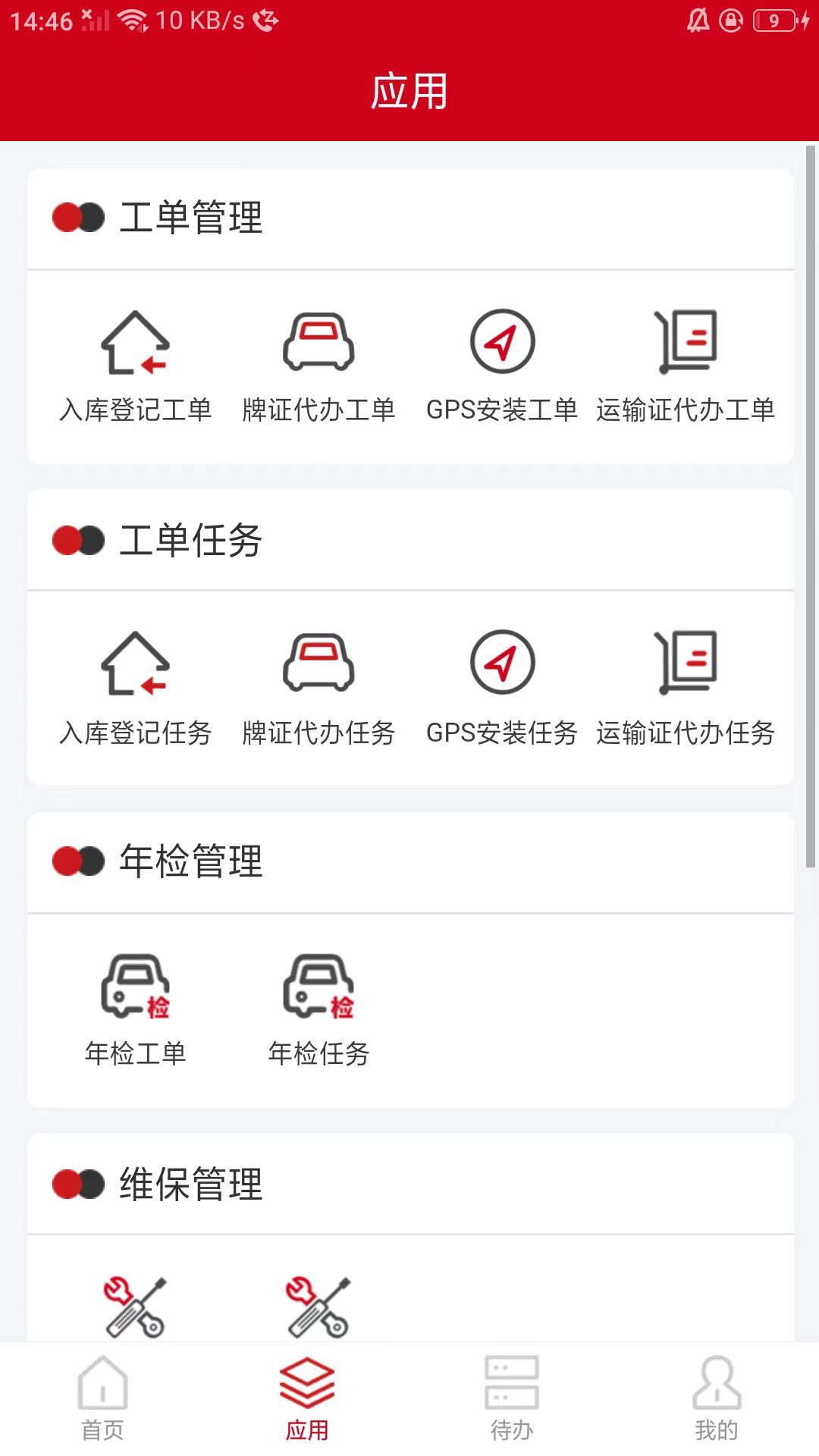 登途E链app图2