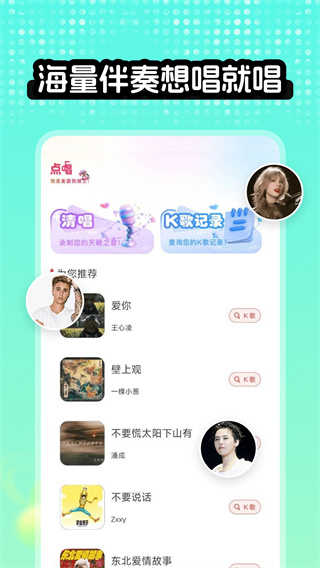 全民唱K达人图3