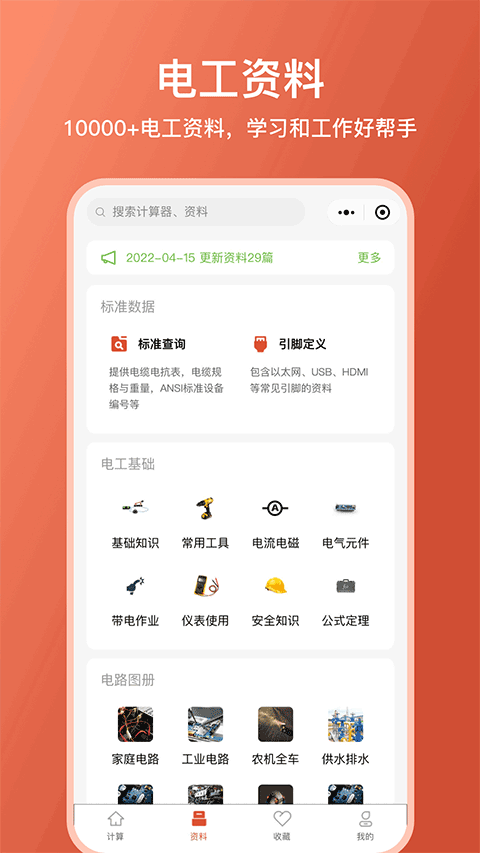 电工大师app图2