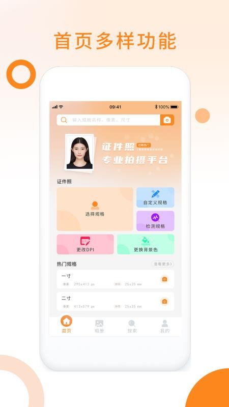 免费证件照pro软件图3