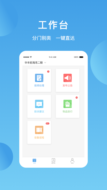 华丰智家物业版app图4