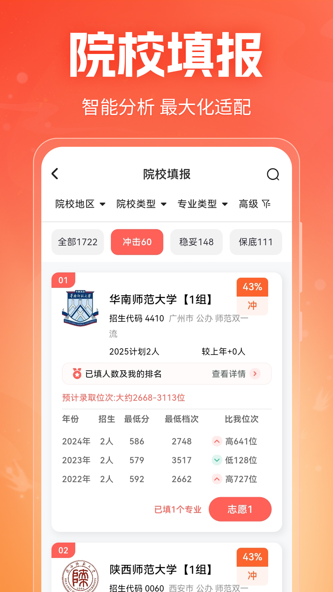 高考志愿填报指南手机版图1