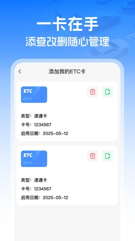 高速智能ETC软件图3