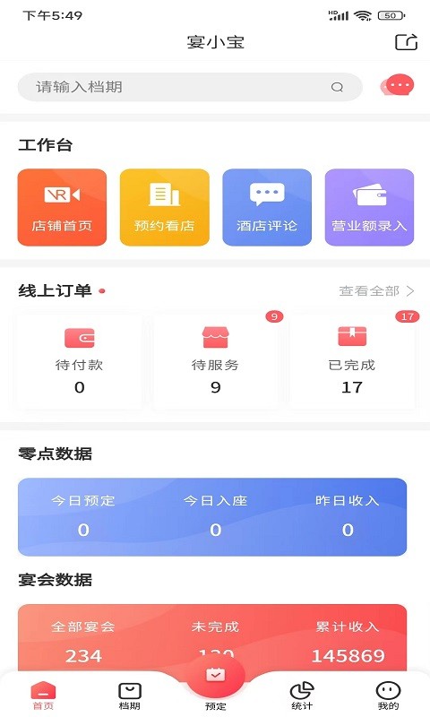 宴小宝app图1