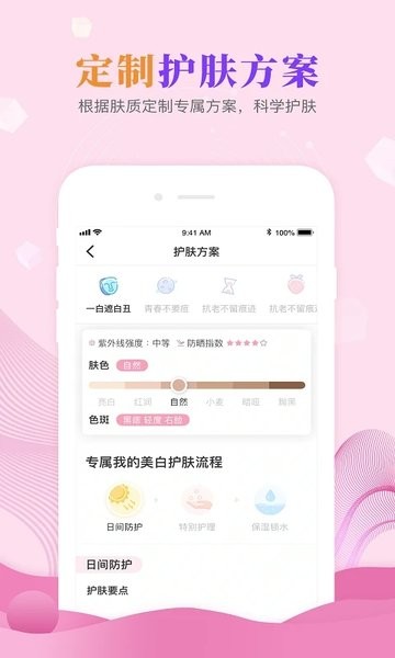 肌肤秘诀软件图2