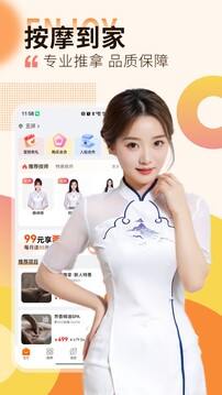 按摩到家app图3