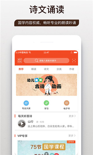 问道国学app图2