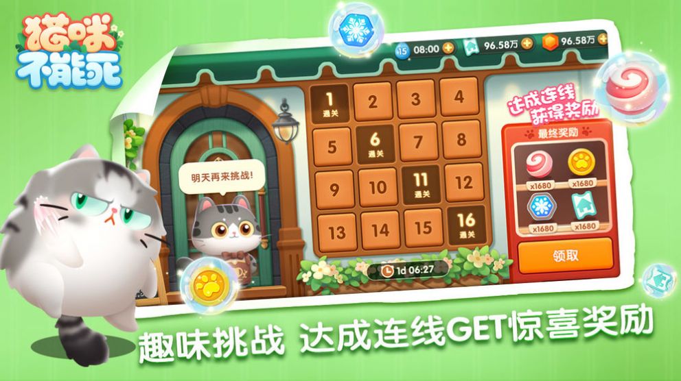 猫咪不能死手机版图3