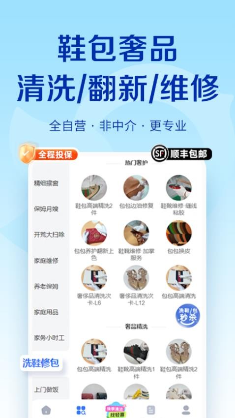 轻喜到家app