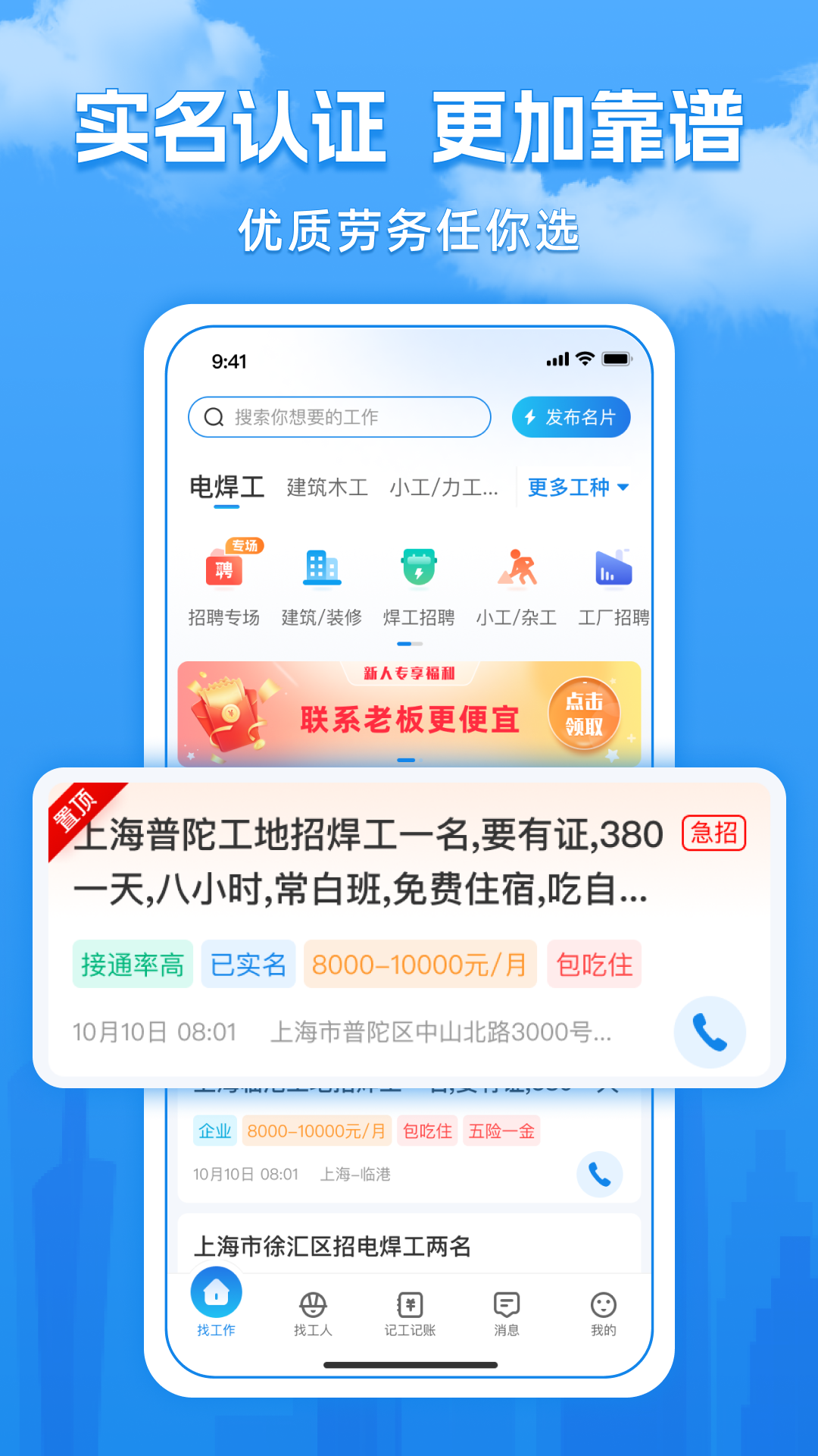 工友慧官方版图2