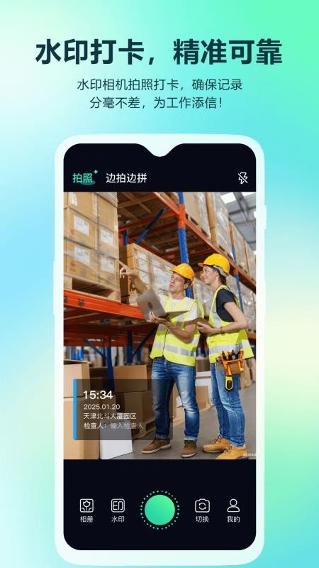 真实时间水印拍照打卡相机app图3
