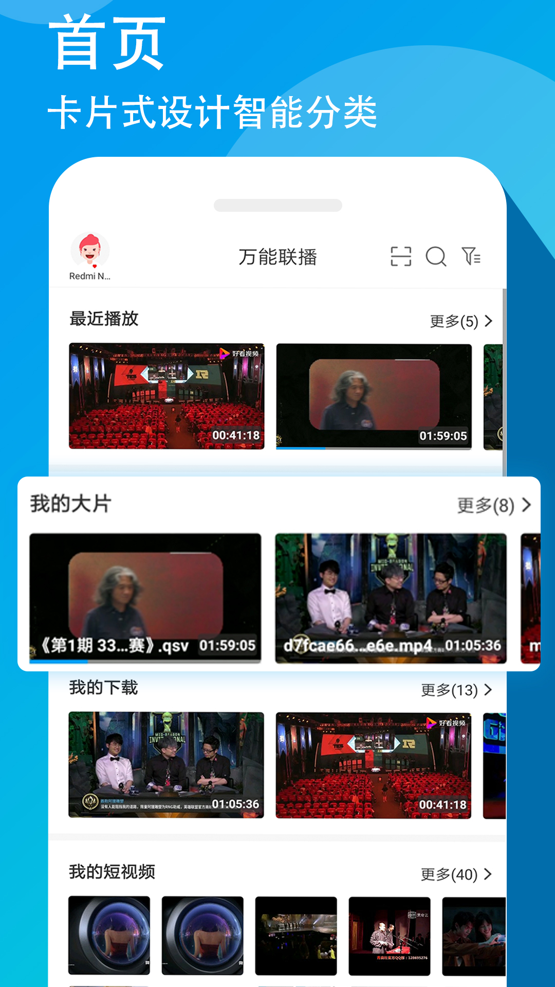 万能联播app图1