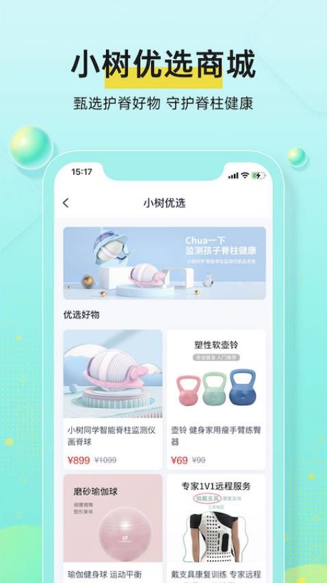 小树同学app