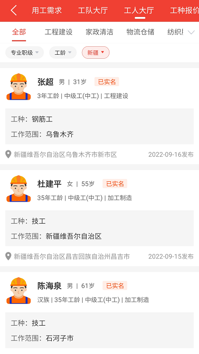 经营帮工队app图1