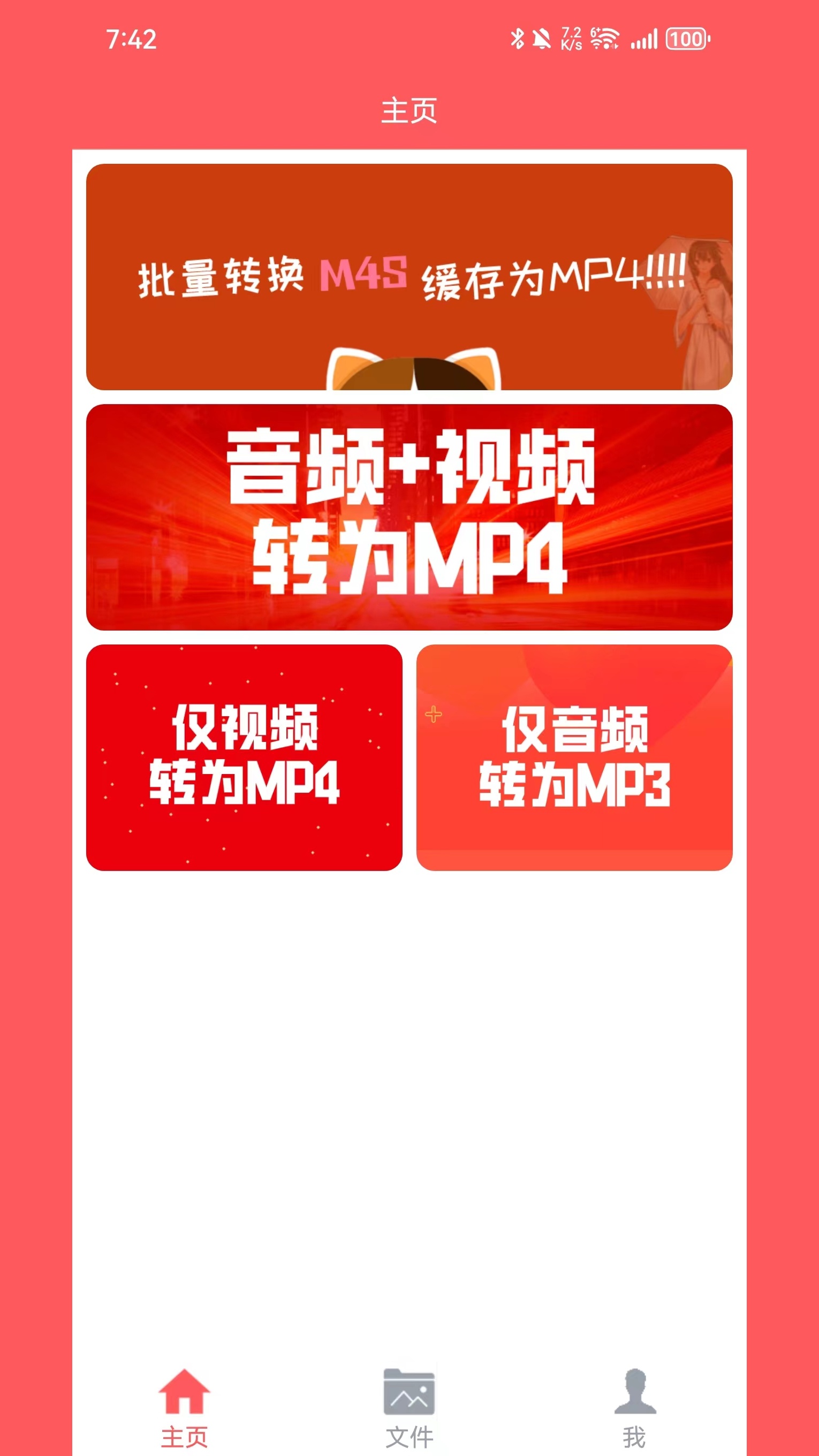 秒转M4S软件图4