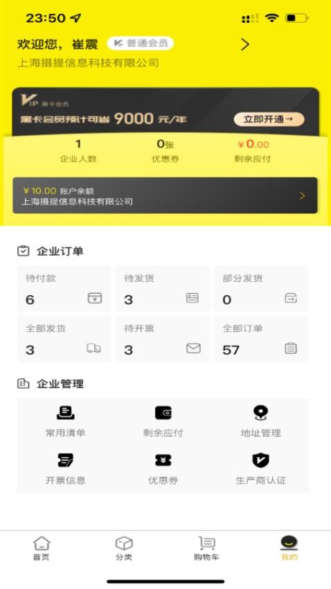 易买工品APP图1