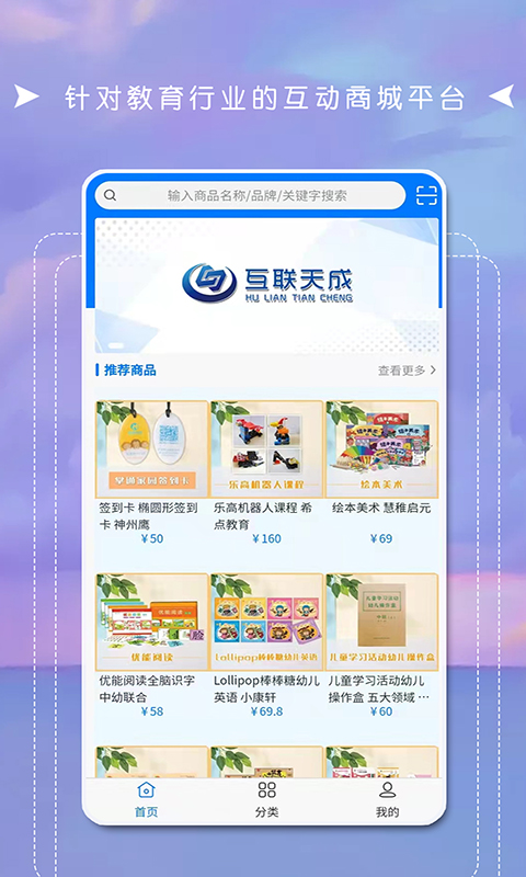 互联天成app图3