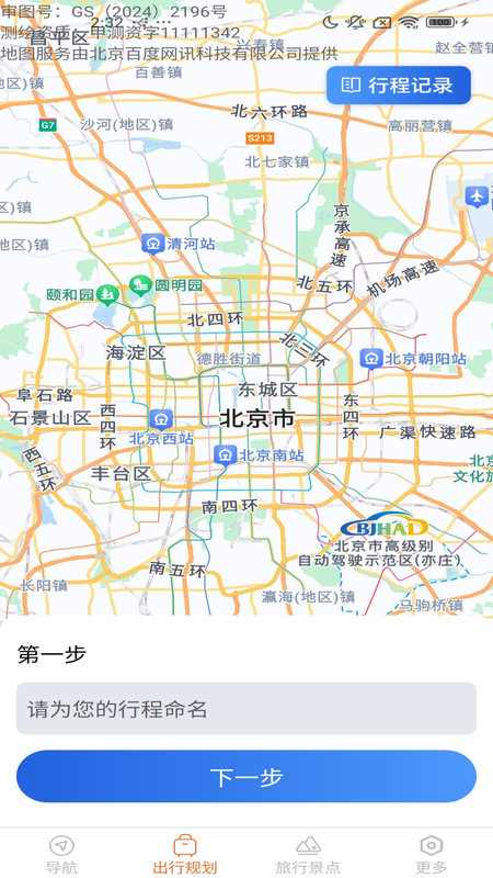 畅达实时地图手机版图4