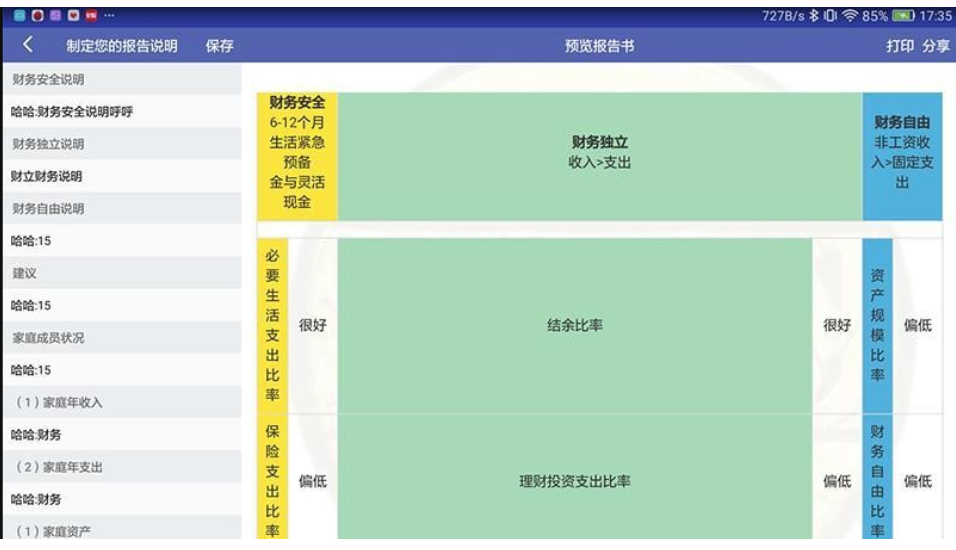 RFC财务顾问app图3
