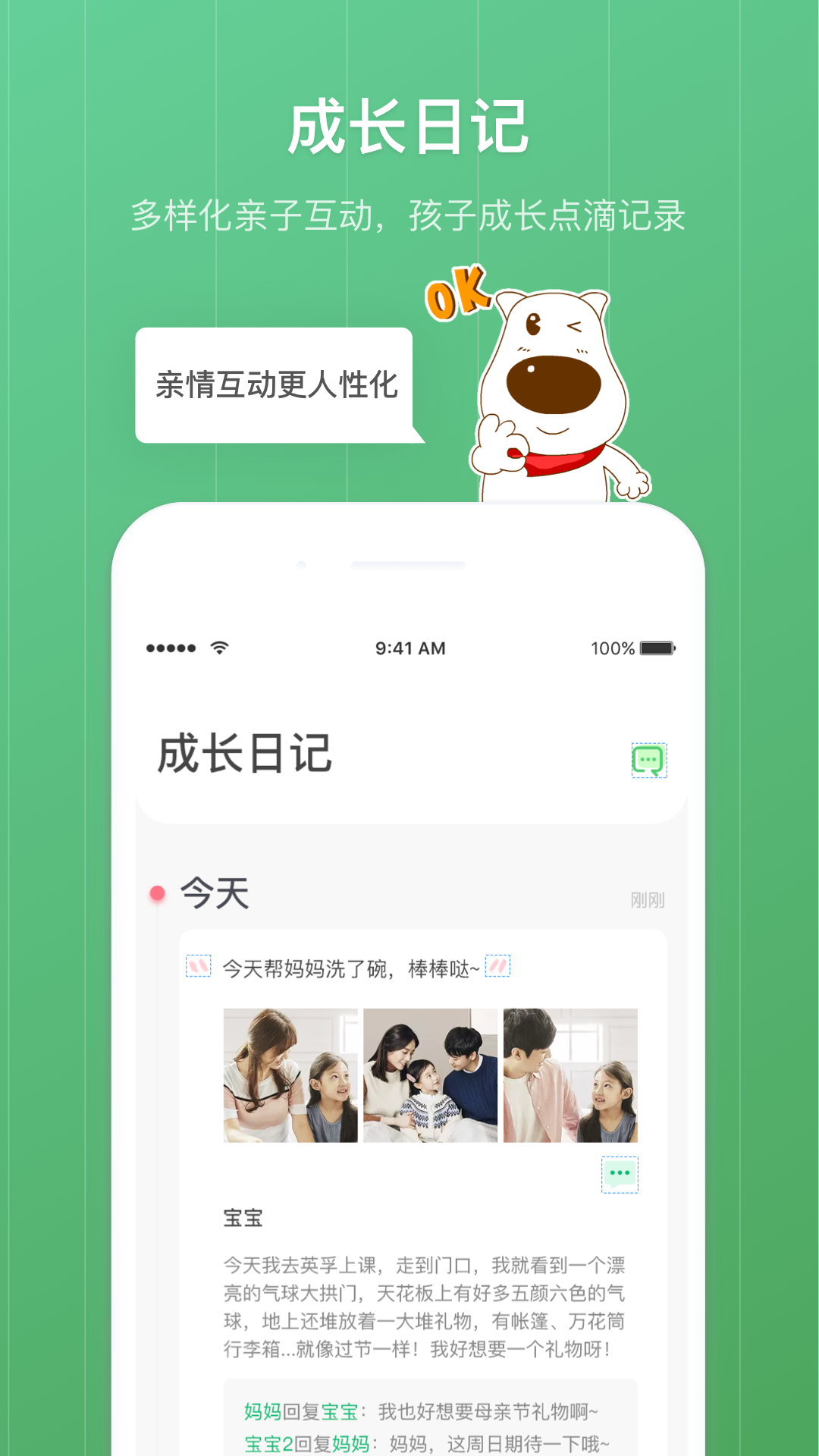 青葱守护孩子官方版图2