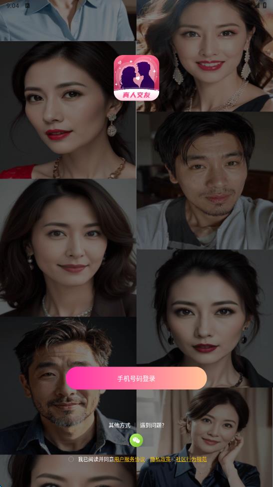附近探缘app图1