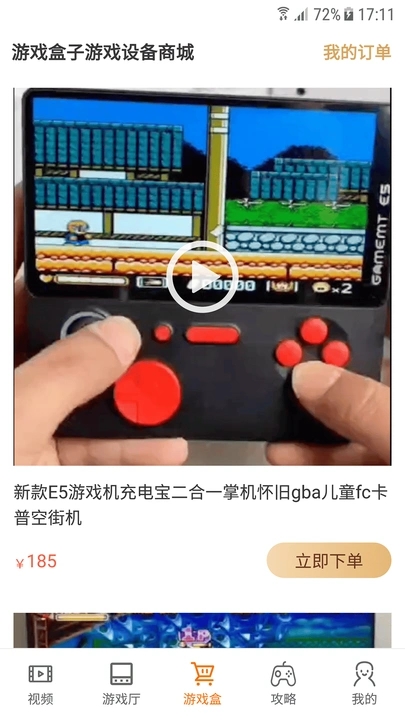 悟空游戏盒app图2