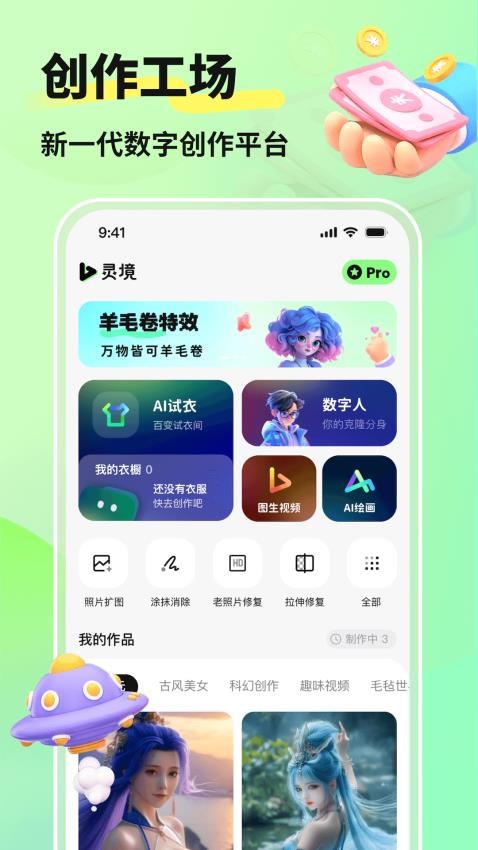 灵境app图3