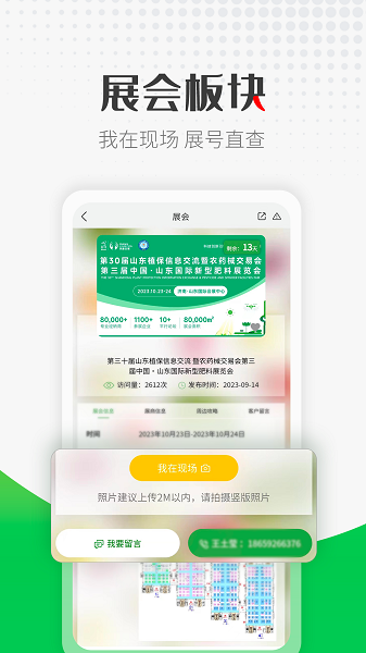 农资搜索app