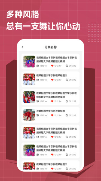 免费广场舞约跳手机版图3