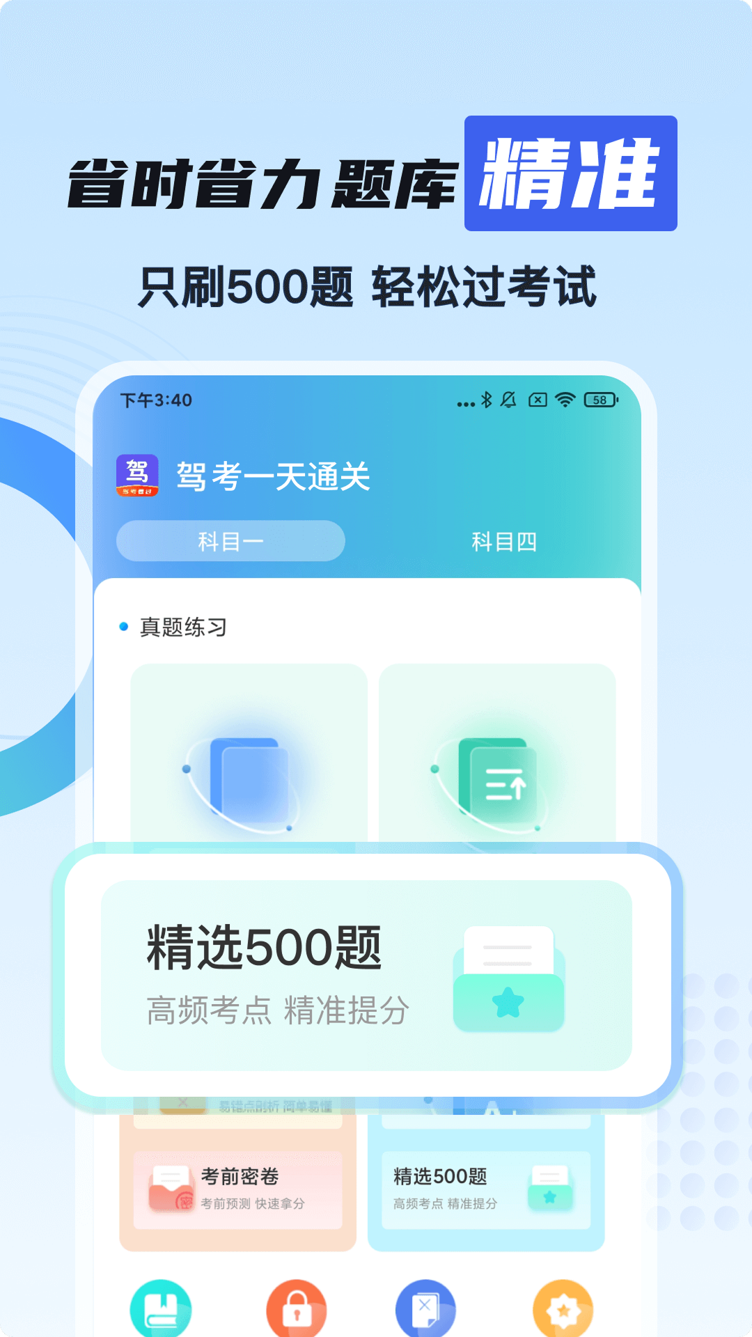 驾考一天通关软件
