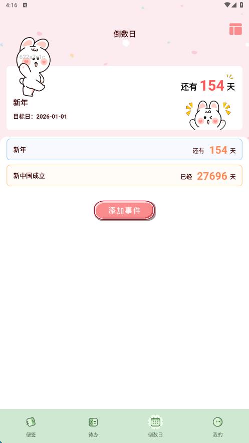 随手便签记录本app图4
