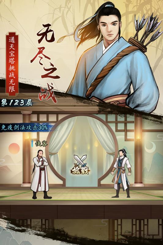 仗剑闯江湖九游版