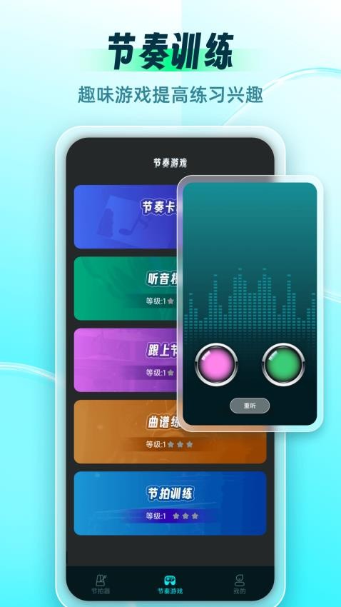 节拍器Master软件图4
