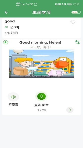 初中英语口语秀app图1
