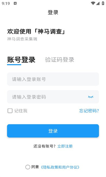 神马调查app图2