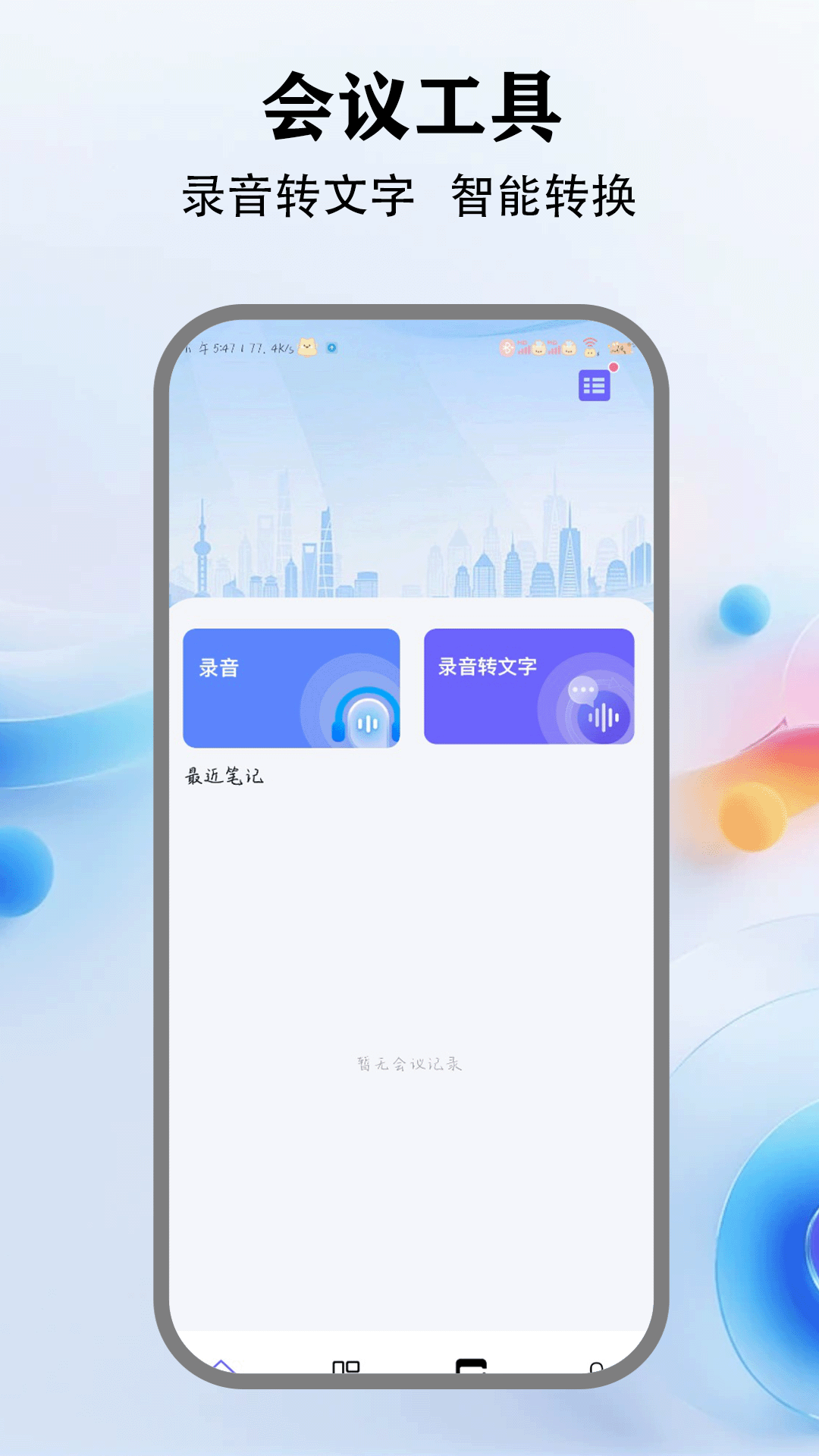 丁丁会议app图4