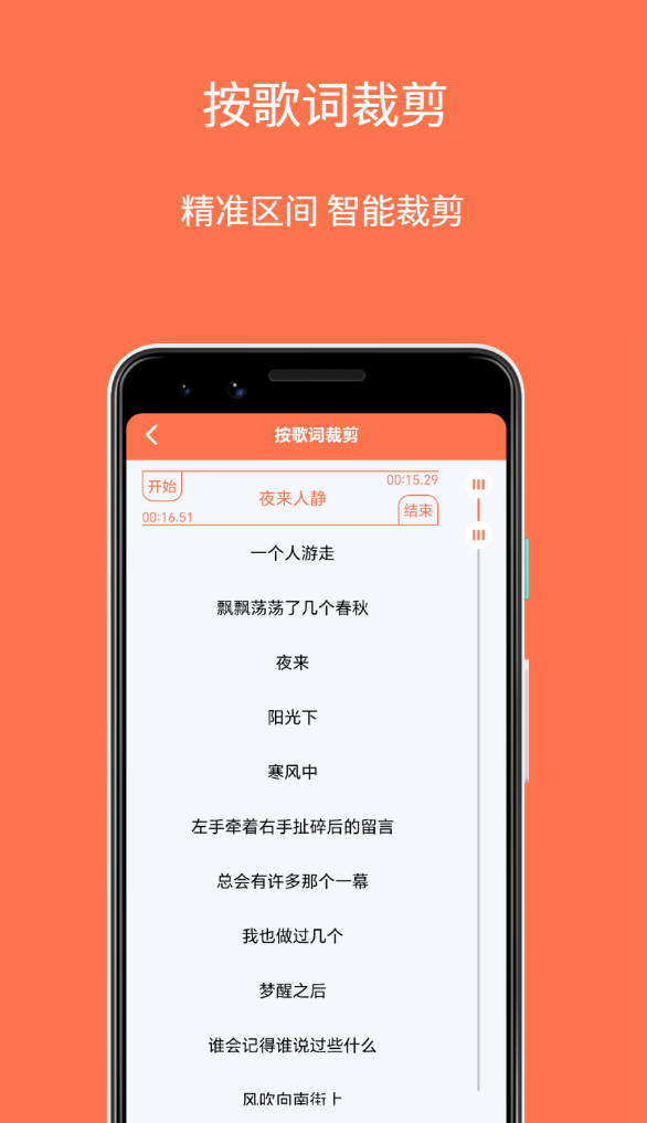 铃声剪辑制作大师app图3