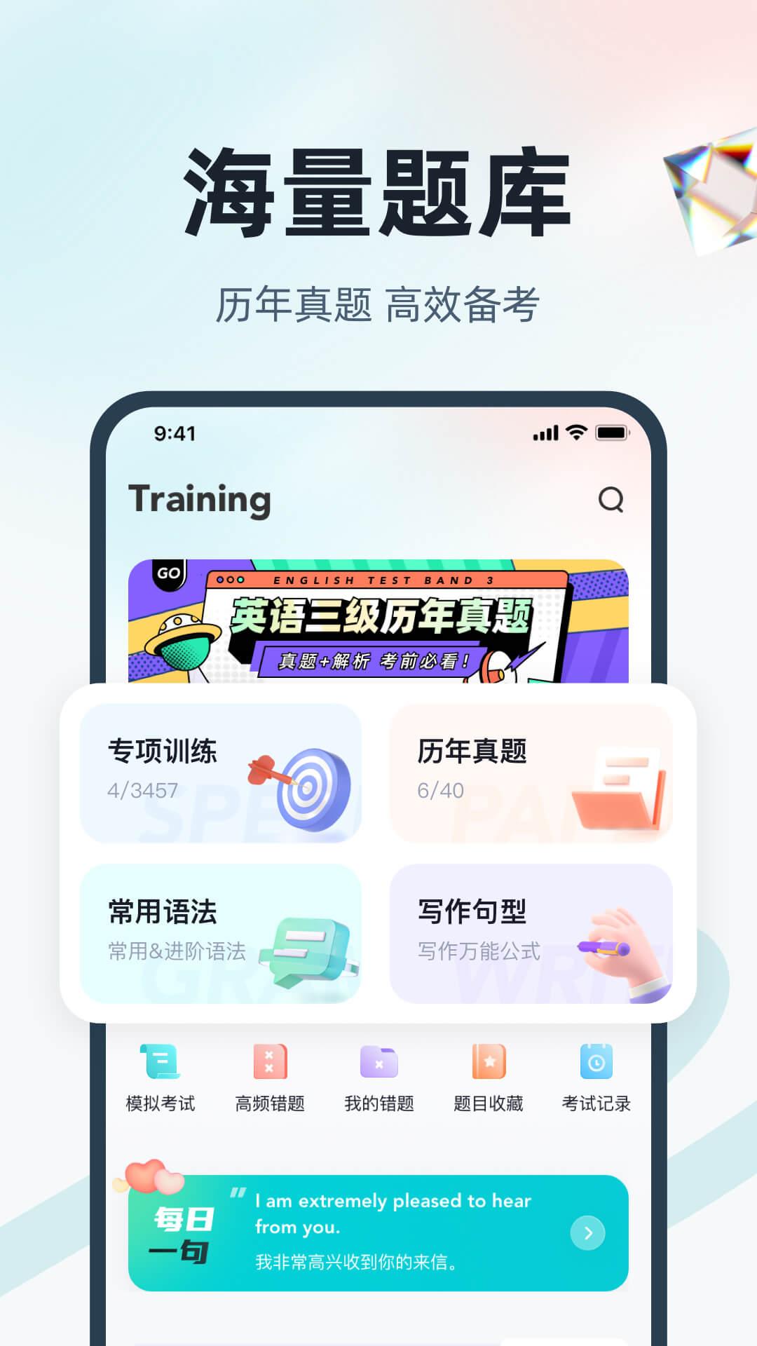 英语三级考试聚题库最新版
