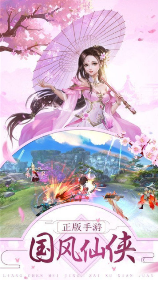 剑侠仙缘录图3
