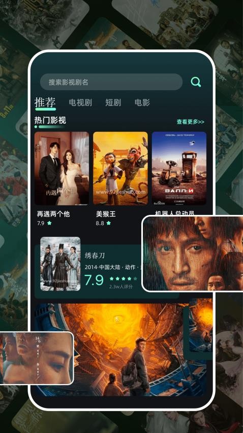 一起看视频助手app图2