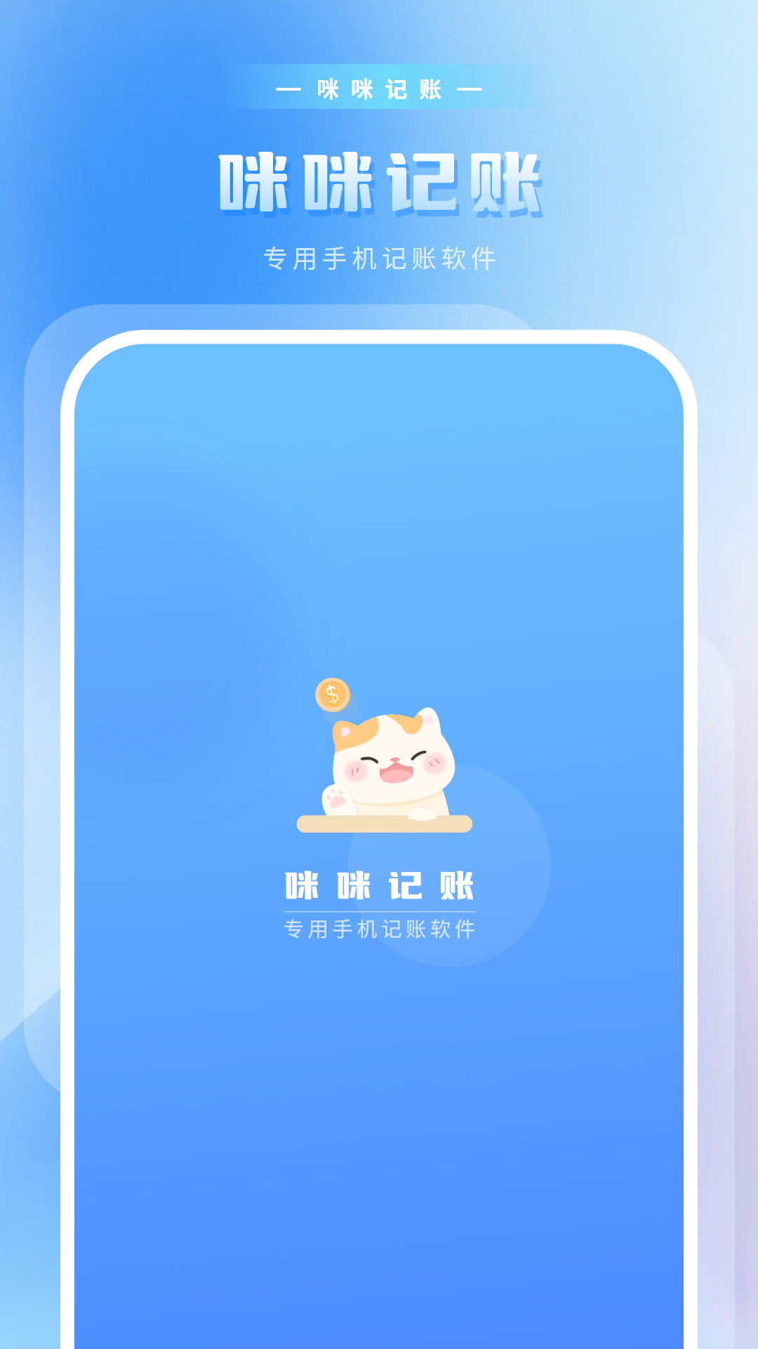 咪记账最新版图3
