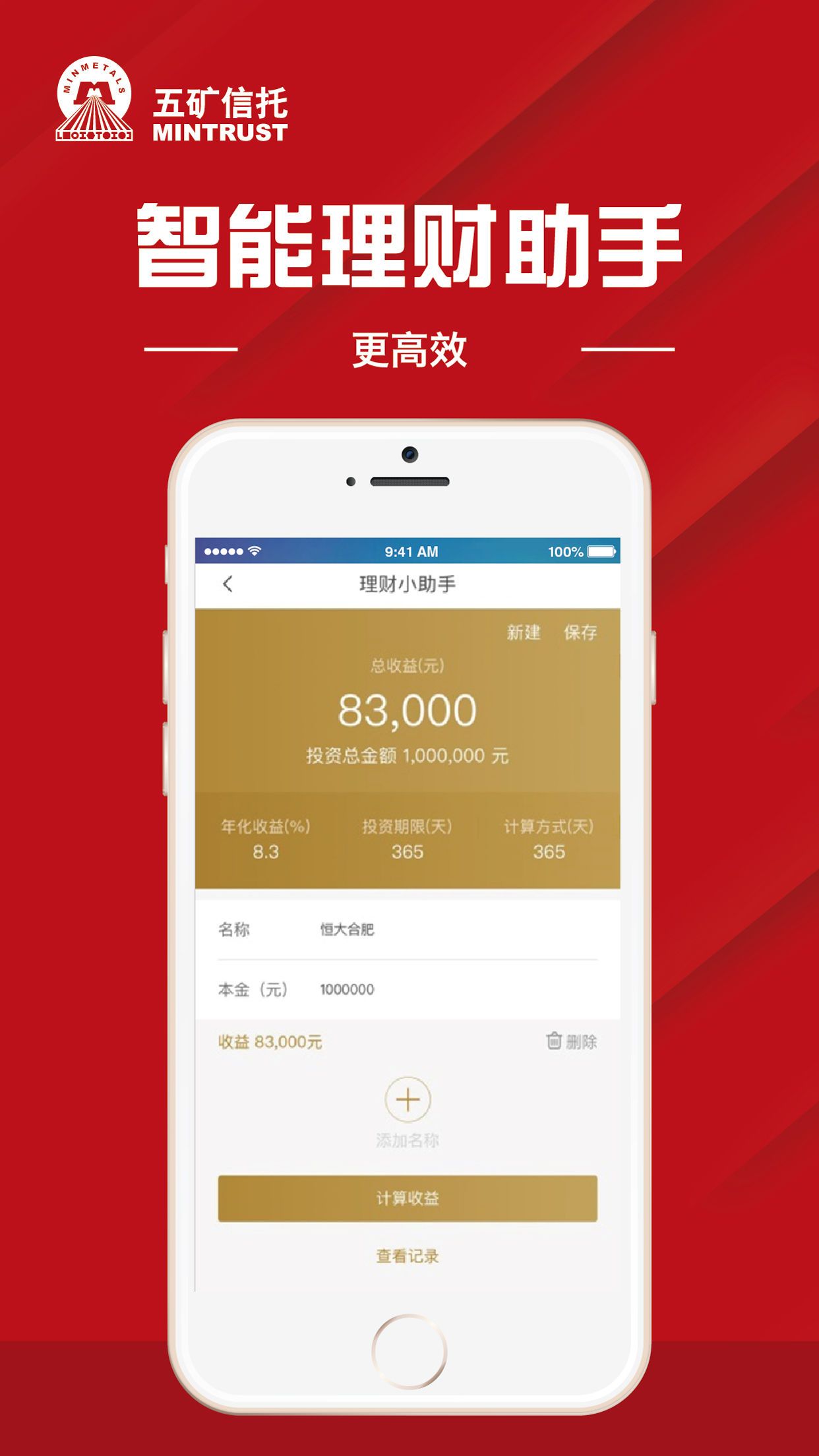 五矿信托app图3