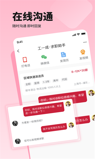 邦芒直聘app图3